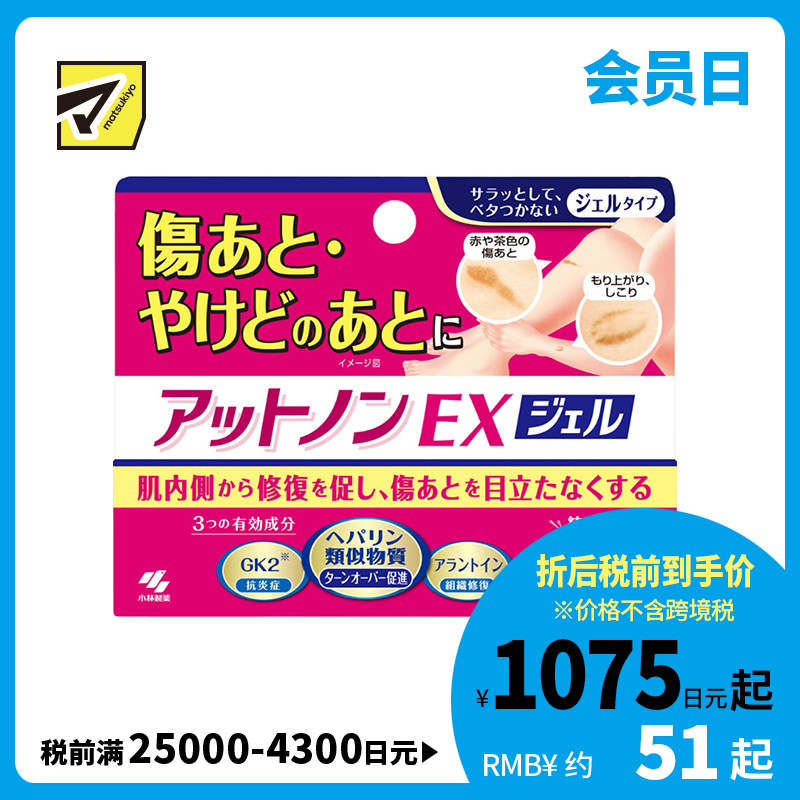 2号仓-小林制药 Atnon EX凝胶 减轻烧伤烫伤修复伤口加快愈合减缓疼痛修复凝胶 15g【第2类医药品】