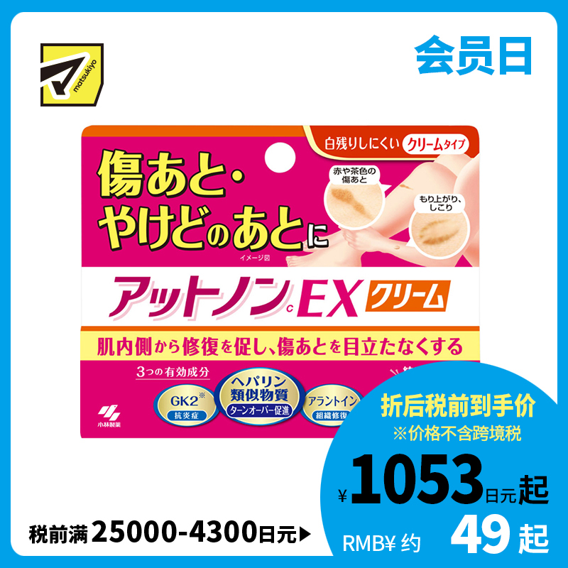 2号仓-小林制药 Atnon-c EX乳霜 减轻烧伤烫伤修复伤口加快愈合减缓疼痛修复药膏 15g【第2类医药品】
