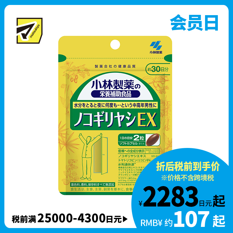 2号仓-小林制药 缓解夜间尿频尿急 锯棕榈前列腺舒畅丸E× 60粒 改善中老年男性排尿顺畅