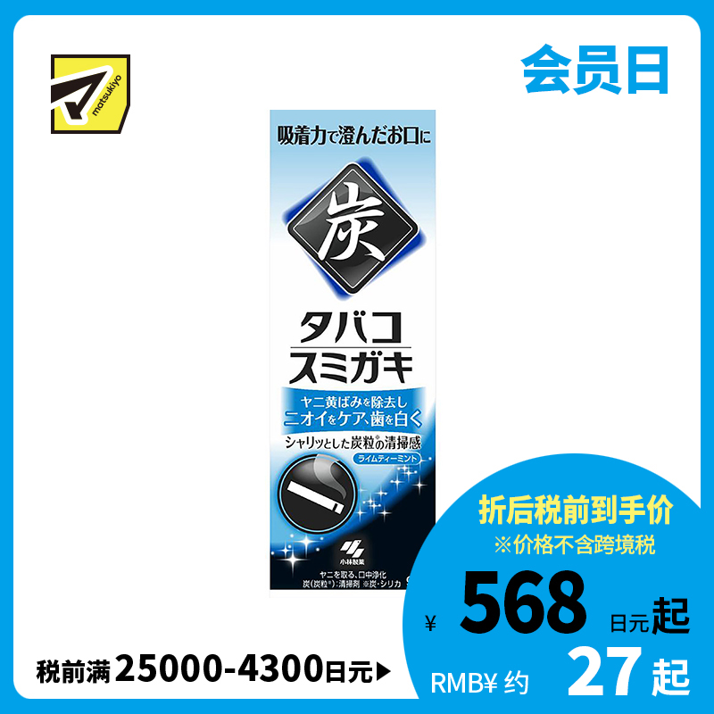 1号仓-小林制药 Sumigaki 去烟渍去黄去油美白清爽牙膏 橙香薄荷味 90g