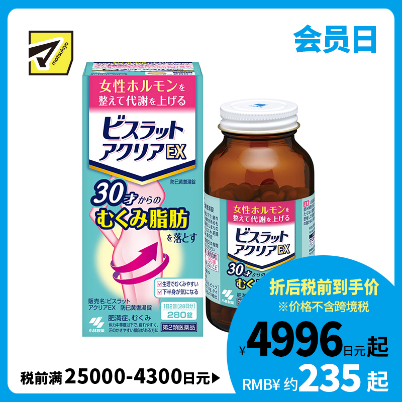 2号仓-小林制药 燃烧脂肪改善浮肿提升水分代谢 减肥丸 280粒 温和汉方成分减轻更年期等脂肪堆积【第２类医药品】