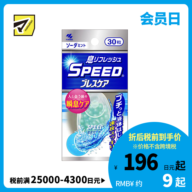 2号仓-小林制药 口气清新爆珠咀嚼丸(薄荷味) 30粒【食品短保，请勿大量囤货】