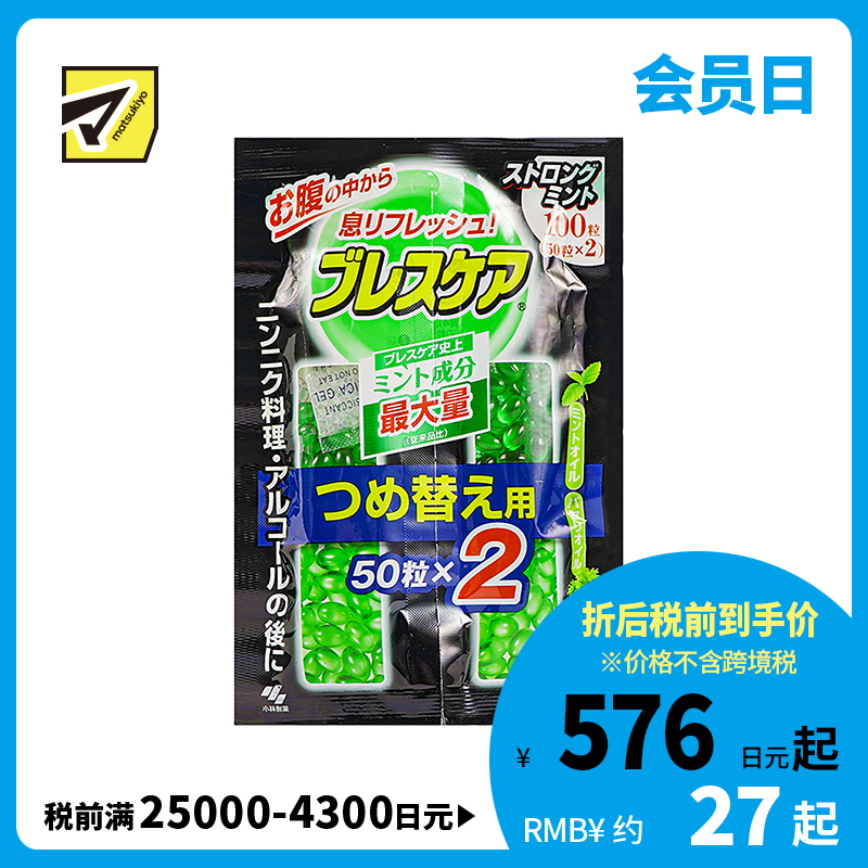 2号仓-小林制药 BreathCare 口香丸 爽息  吞服型 强劲薄荷味 替换装 50粒x2