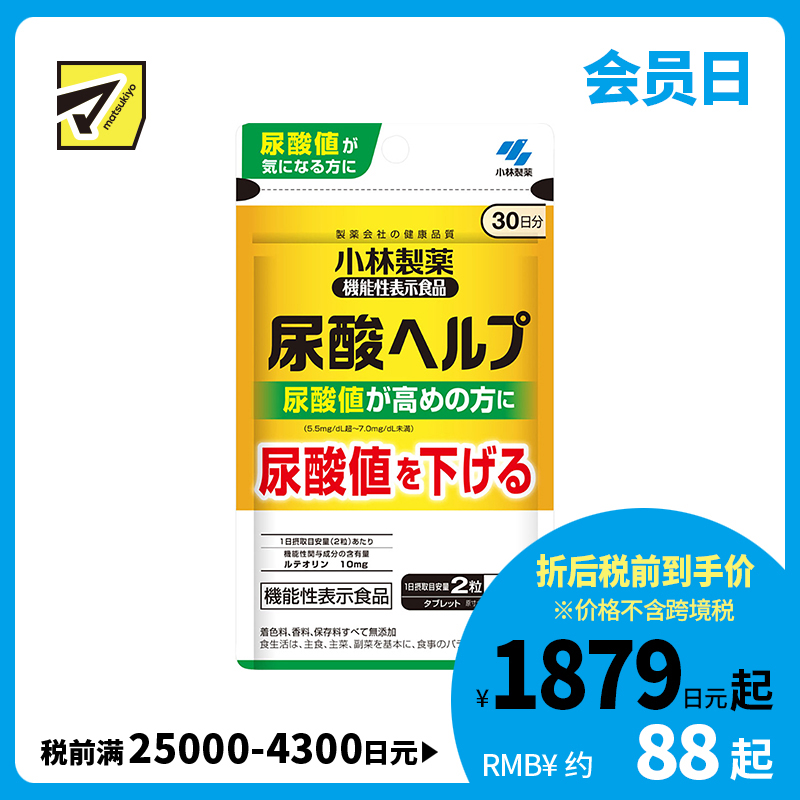 2号仓-小林制药 降低高尿酸值 降尿酸片 60粒