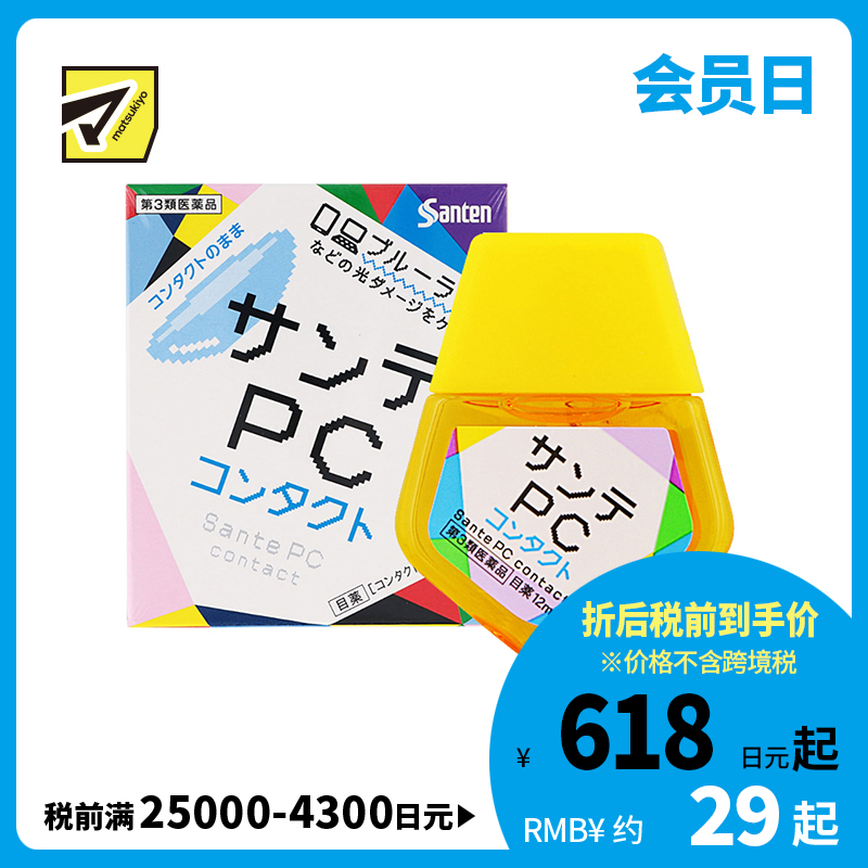 2号仓-参天制药 Sante参天 防PC电脑手机蓝光 隐形眼镜专用眼药水 12ml【第3类医药品】滴眼液润眼液【寒冷地区勿拍，易冻结】