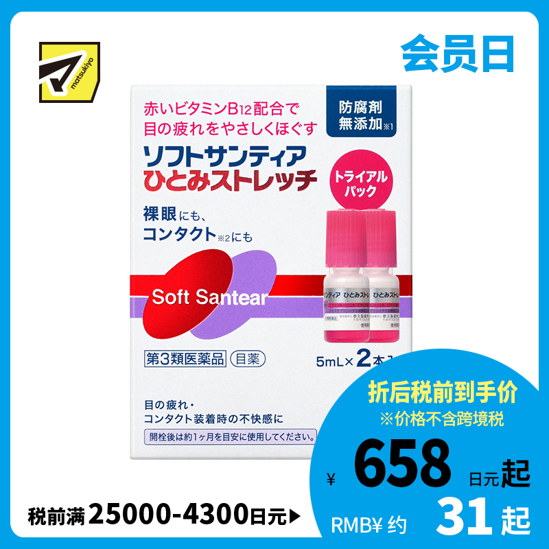 2号仓-参天制药 改善眼疲劳 缓解隐形佩戴不适 人工泪液眼药水 5mlx2瓶 Sante 维生素护眼 润眼液 滴眼液 隐形眼镜润滑液 【第3类医药品】【寒冷地区勿拍，易冻结】