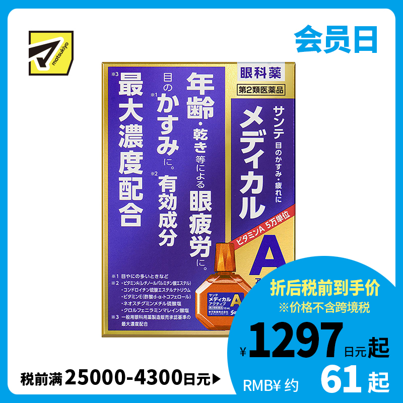 2号仓-参天制药 Sante参天蓝色高龄款眼药水缓解眼疲劳眼花视疲劳消炎干涩视力模糊 12ml【第2类医药品】【寒冷地区勿拍，易冻结】