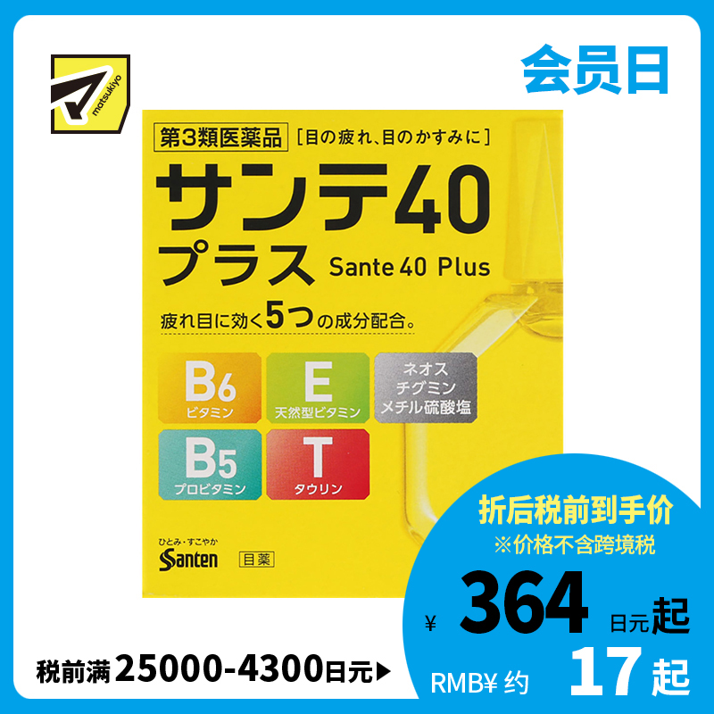 2号仓-参天制药 Sante参天40 plus眼药水滴眼液舒缓视疲劳清凉舒爽缓解干涩视力模糊  12ml 【第3类医药品】【寒冷地区勿拍，易冻结】
