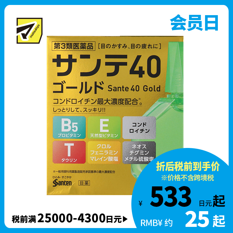 2号仓-参天制药 Sante参天40 Gold防干涩改善视线模糊眼疲劳泪液辅助眼药水 12ml【第3类医药品】【寒冷地区勿拍，易冻结】