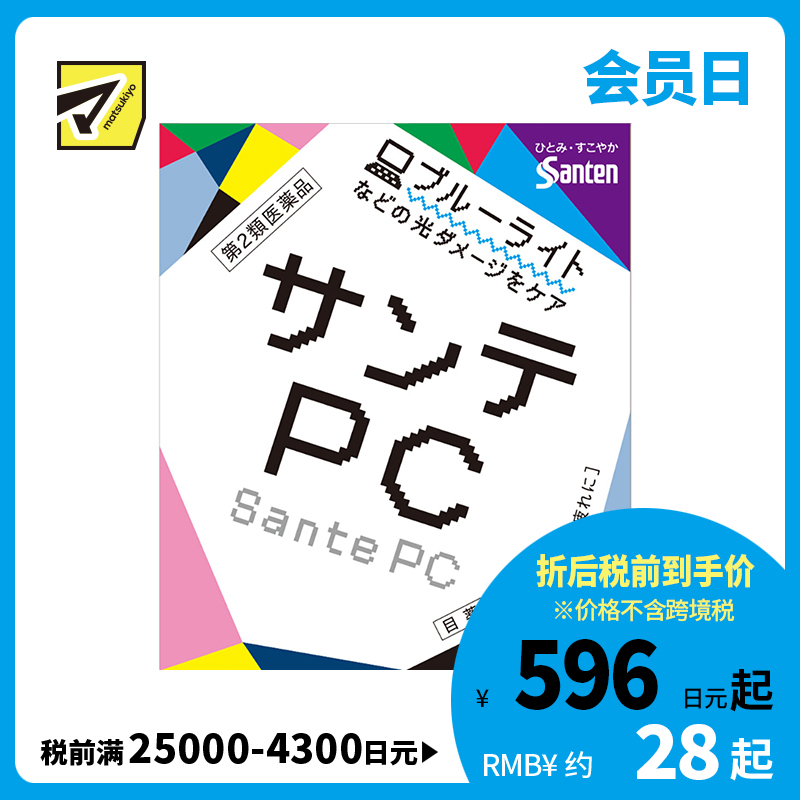 2号仓-参天制药 Sante参天 防PC电脑手机蓝光 眼药水 滴眼液润眼液 12ml【第2类医药品】【寒冷地区勿拍，易冻结】