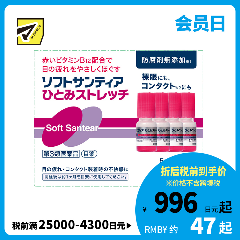 2号仓-参天制药 Sante参天人工泪液型眼药水滴眼液缓解疲劳泪液不足裸眼隐形眼镜均可 红色款 5mlx4瓶【第3类医药品】【寒冷地区勿拍，易冻结】
