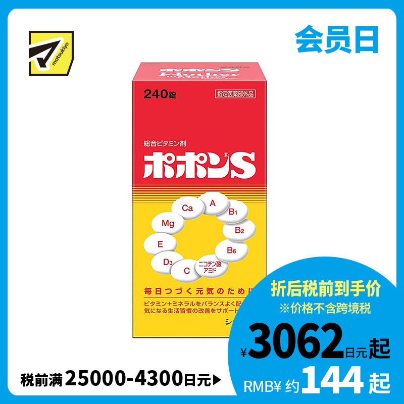 2号仓-SHIONOGI盐野义Popon S综合维他命+盐酸塞硫胺水合物 240粒