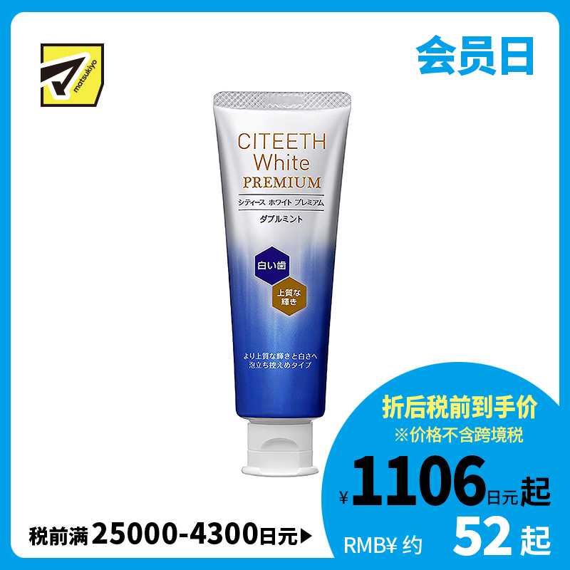 1号仓-第一三共 CITEETH 牙膏 豪华美白款 双重薄荷味 70g