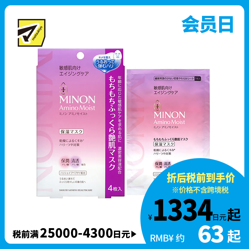 1号仓-第一三共 MINON蜜浓 敏感肌 温和抗衰老抗皱 保湿面膜 4片