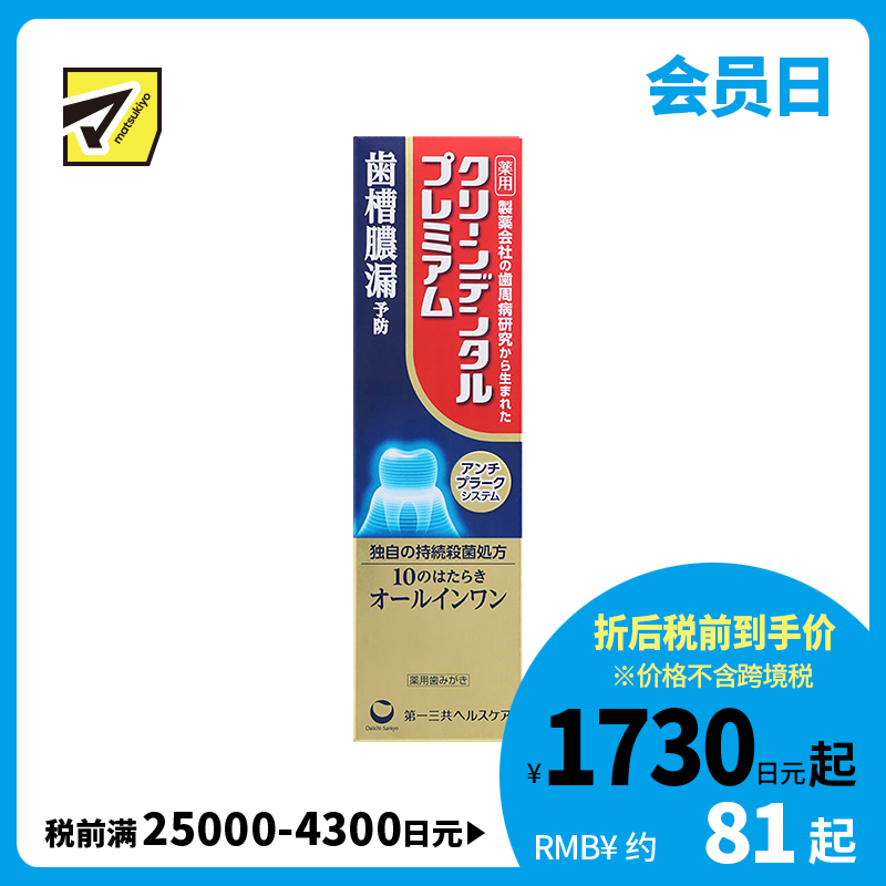 1号仓-第一三共 clean dental 牙膏 高浓度含氟美白去牙渍 原味 100g