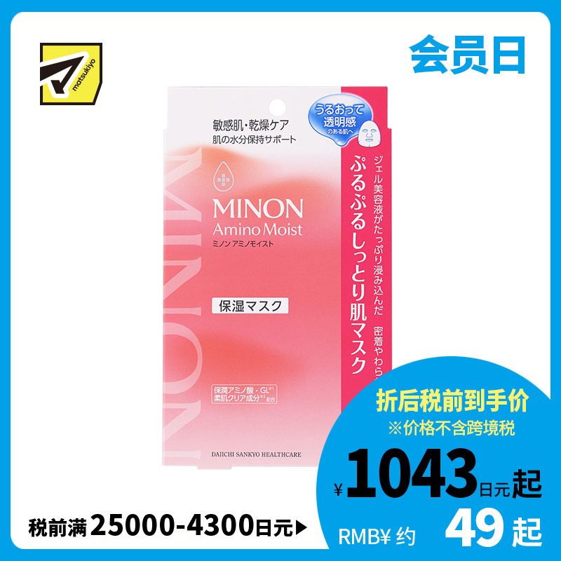 1号仓-第一三共蜜浓 改善粗糙暗沉 修护屏障 浓稠补水 面膜 4片 MINON 透明感 亲肤材质 温和配方