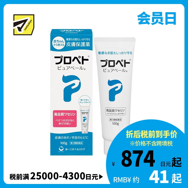 2号仓-第一三共 深层滋润 修护干裂皮肤屏障 皮肤保护 软膏 100g 【第3类医药品】 全身适用 无香料防腐剂 保湿屏障 敏感肌
