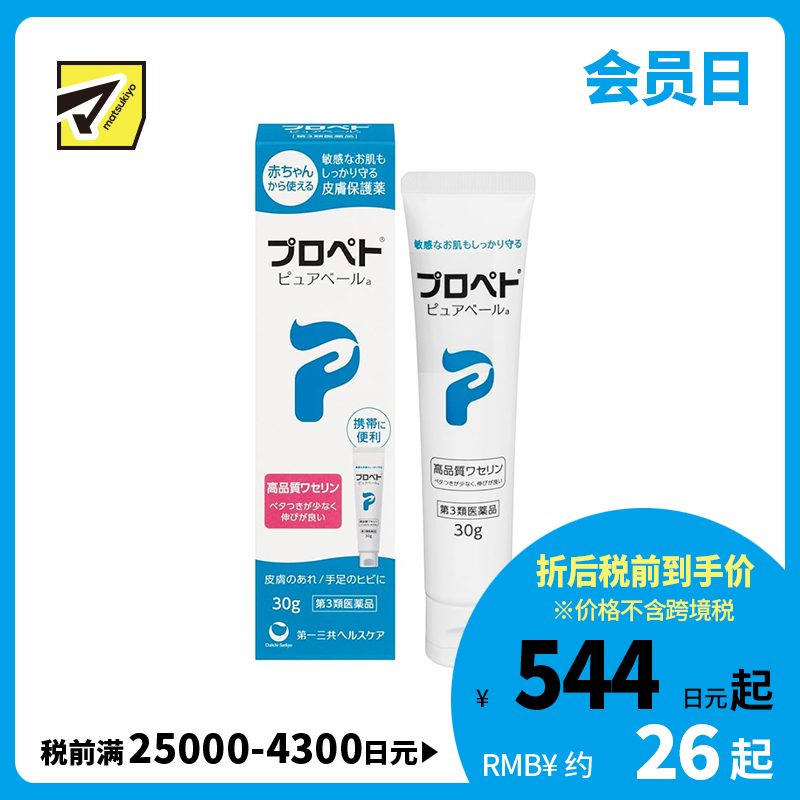2号仓-第一三共 深层滋润 修护干裂皮肤屏障 皮肤保护 软膏 30g 【第3类医药品】 全身适用 无香料防腐剂 保湿屏障 敏感肌