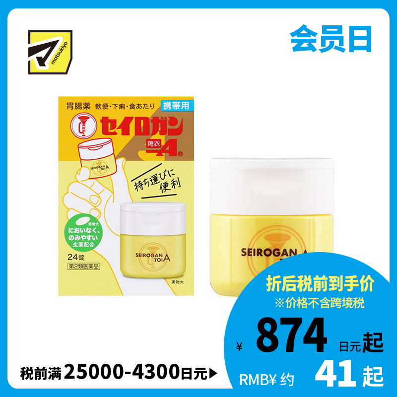 2号仓-大幸药品 缓解腹泻 消化不良 正露丸糖衣便携装 24片 【第2类医药品】 调节肠道水分平衡 玄参粉末 黄柏干燥提取物