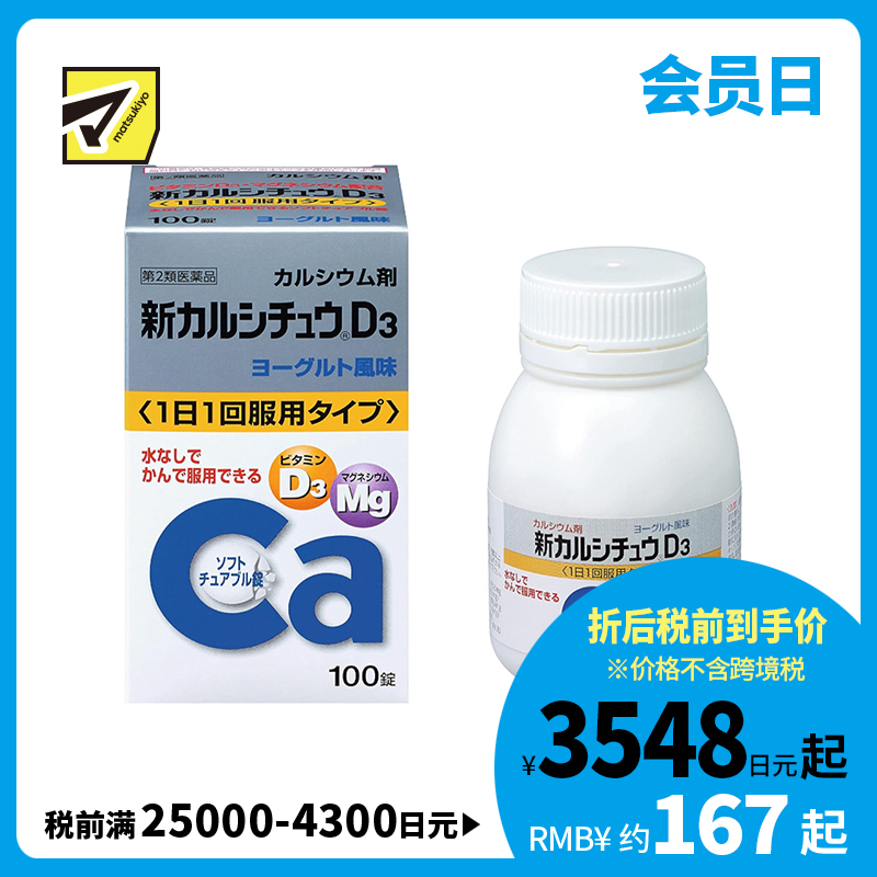 2号仓-爱利纳明 维生素D3酸奶味咀嚼钙片 100粒 促进钙吸收 新CALCICHEW 维持骨密度骨骼发育【第2类医药品】
