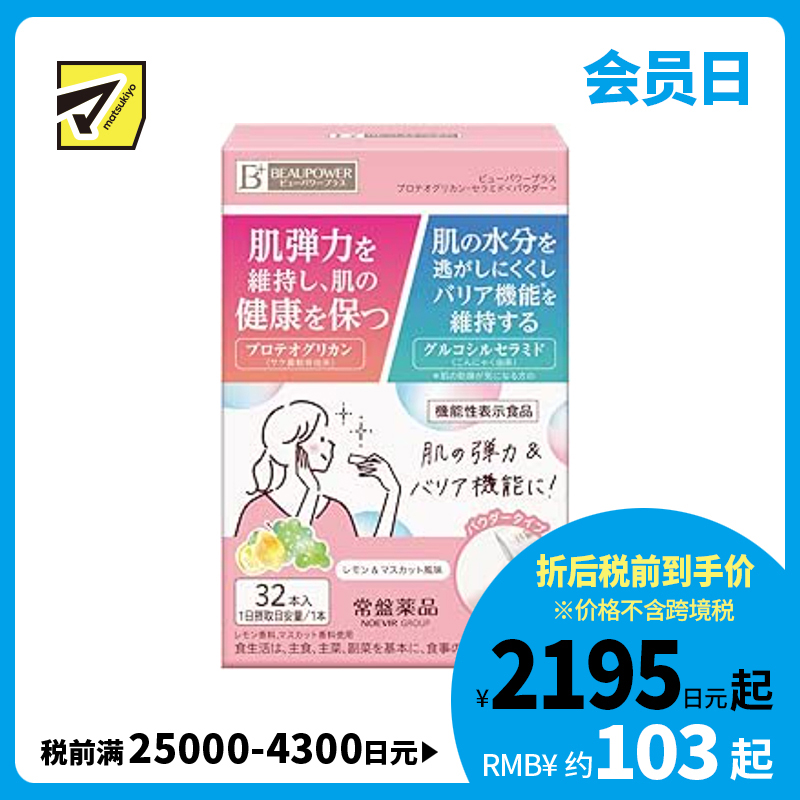2号仓-常盘药品 提升肌肤弹力水润修护 冲泡饮料 柠檬麝香葡萄风味 48g 锁水保湿 强化屏障 蛋白聚糖