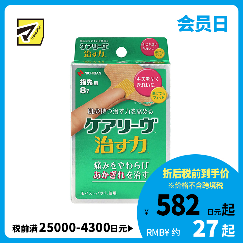 2号仓-NICHIBAN米琪邦 治愈之力系列T型创可贴 关节部位紧密贴合可弯曲 （手指专用） 8片