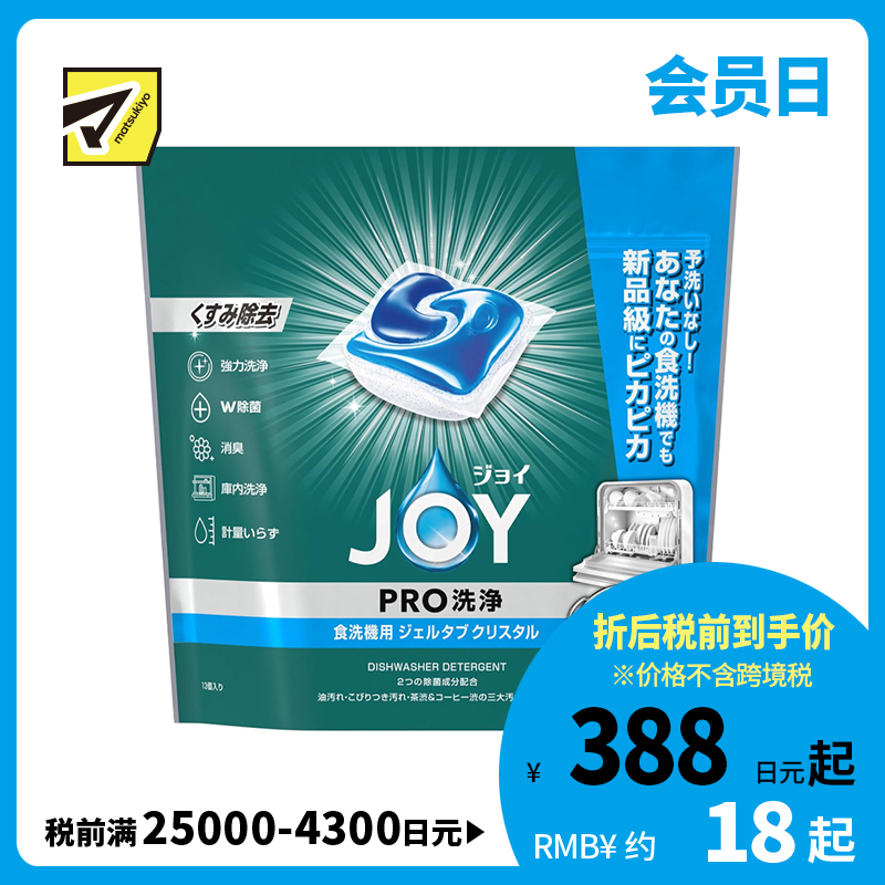 1号仓-P&G JOY 无需预洗 双效配方 除菌除臭 去除顽固污渍 洗碗凝珠 13粒 减少洗碗机异味 省时省力 