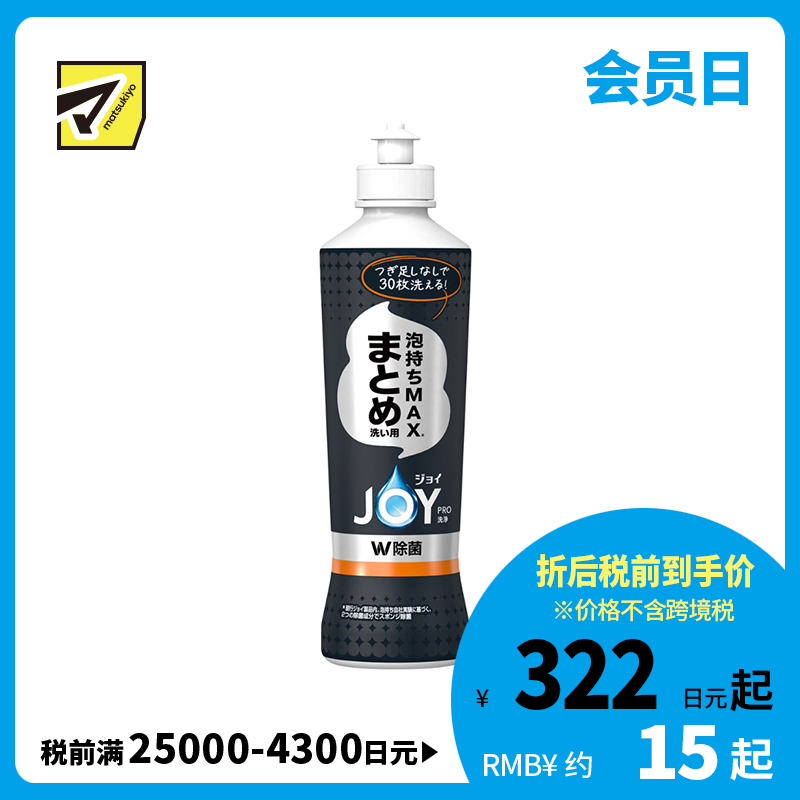 1号仓-P&G JOY 强力洁净 双重除菌 大量集中清洗 浓缩泡沫 洗碗精 280ml 高效清洁力 清除油污 抑制细菌滋生