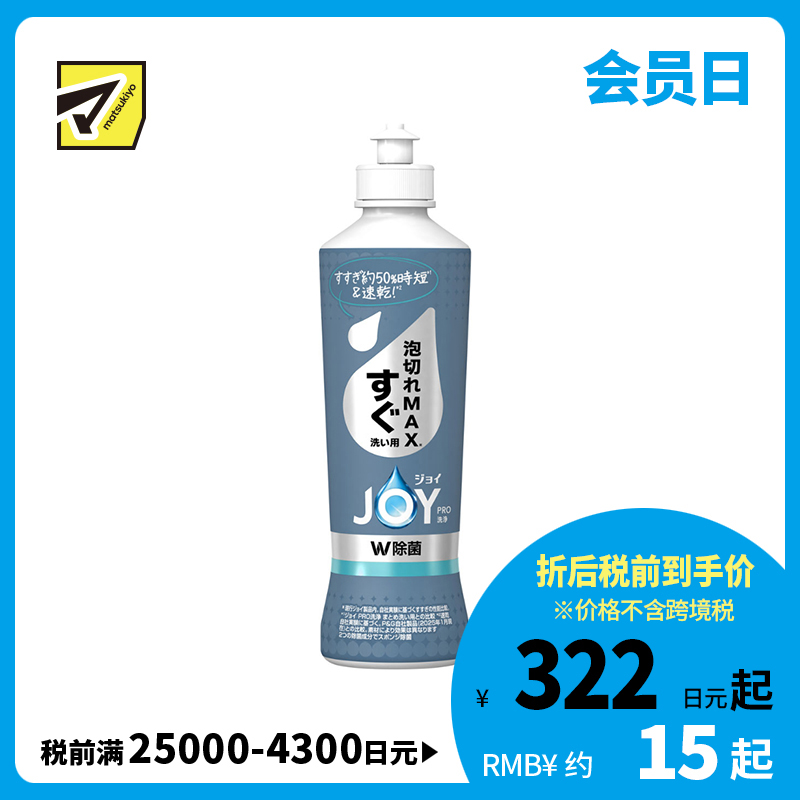 1号仓-P&G JOY 强力洁净 双重除菌 速洗速干 节省时间 泡沫洗碗精 280ml 快速洗净 冲洗省水 清爽香气 减少细菌滋生