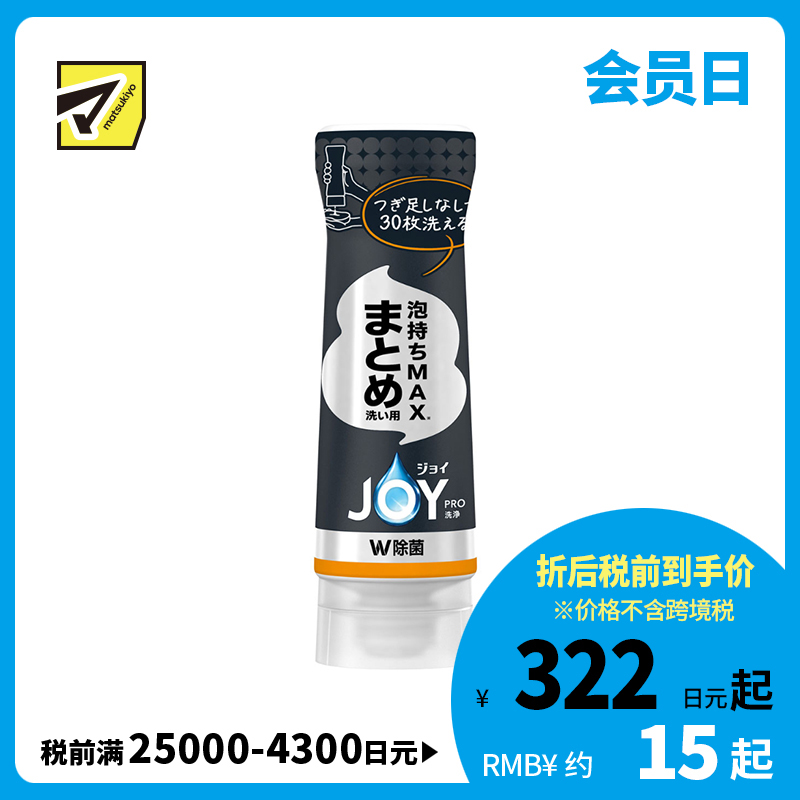 1号仓-P&G JOY强力洁净 双重除菌 免翻转设计 倒立倒置洗洁精 280ml 浓泡配方 清洁重油污 
