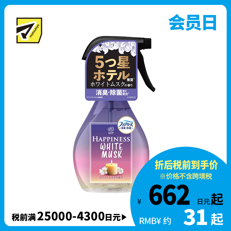 1号仓-P&G Lenor 除臭除菌 改善褶皱感 抑制细菌滋生 芳香除菌喷雾 370ml 白麝香 成分温和 去除异味 清新不腻