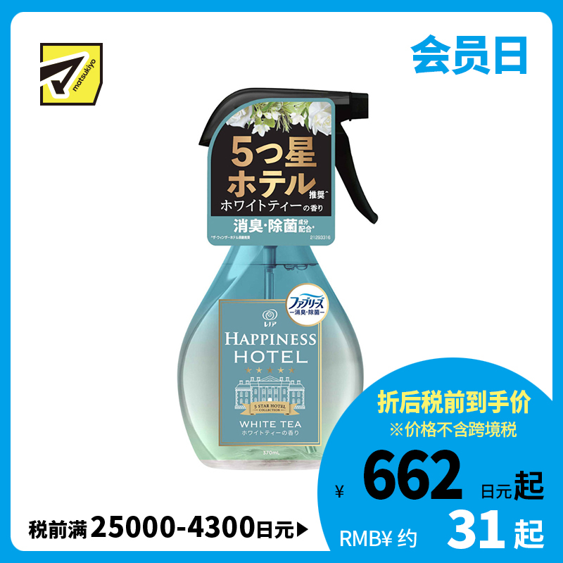 1号仓-P&G Lenor 除臭除菌 改善褶皱感 抑制细菌滋生 芳香除菌喷雾 370ml 白茶香 成分温和 去除异味 清新不腻