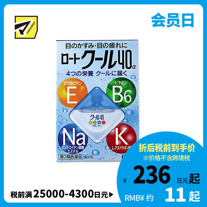 2号仓-ROHTO乐敦Cool 40α维他命舒缓疲劳清凉眼药水 清凉度5  12ml【第3类医药品】【寒冷地区勿拍，易冻结】