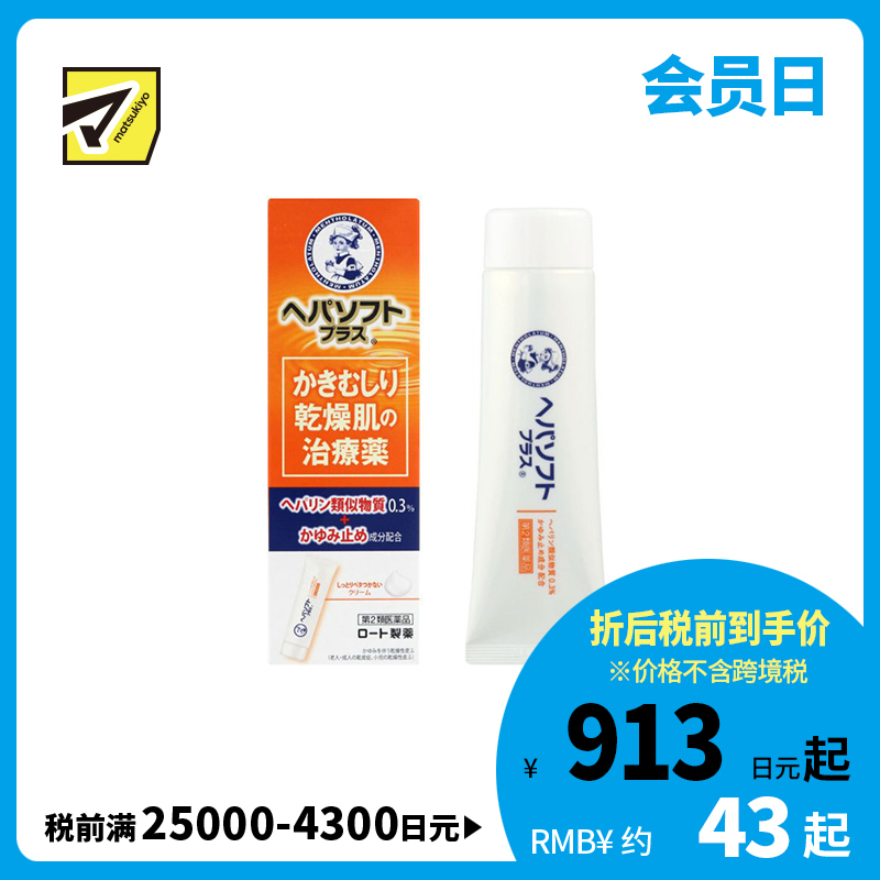 2号仓-乐敦 止痒保湿 抓痕修护 干燥肌修复膏 50g ROHTO 缓解瘙痒感 改善肌肤屏障 【第2类医药品】