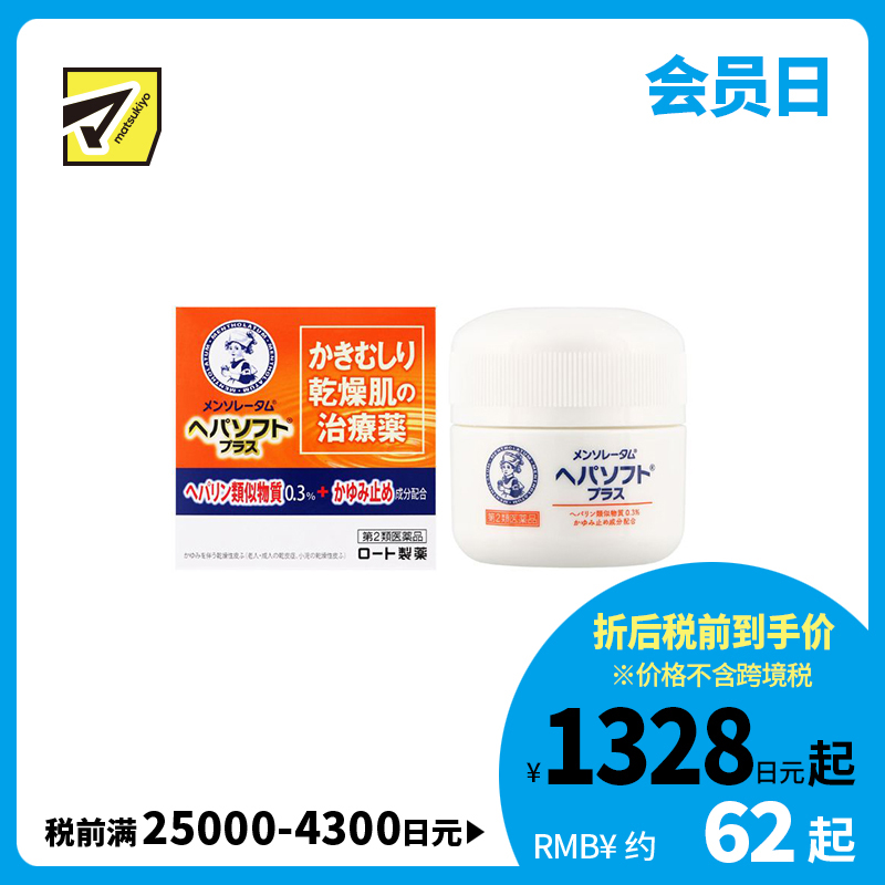 2号仓-乐敦 止痒保湿 抓痕修护 干燥肌修复膏 85g ROHTO 缓解瘙痒感 改善肌肤屏障 【第2类医药品】