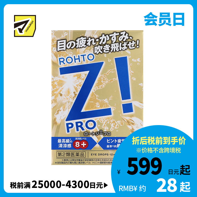 2号仓-ROHTO乐敦 缓解眼疲劳结膜充血眼药水 12ml【第2类医药品】【寒冷地区勿拍，易冻结】
