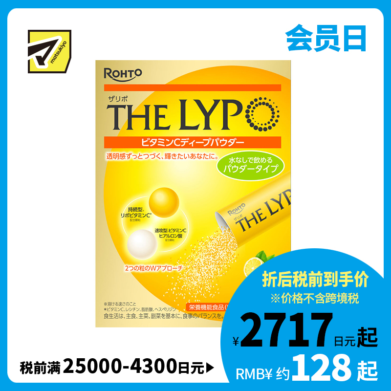 2号仓-乐敦 减少暗沉 速效补充 长效维持 透明质酸 双重维生素C粉末 30包 柠檬青柠口味 维C补充 轻松摄取 增强免疫力