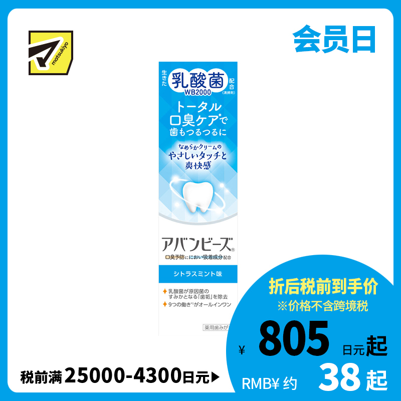 1号仓-WAKAMOTO若素 清新口气 乳酸菌 口臭护理牙膏 法式薄荷味 80g 预防蛀牙 抑制牙周病 美白去渍