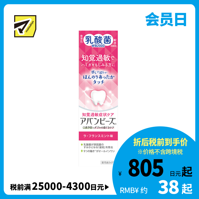 1号仓-WAKAMOTO若素 缓解牙敏感 乳酸菌 抗敏感牙膏 柑橘薄荷味 80g 修护牙龈 抑制牙周病 预防蛀牙