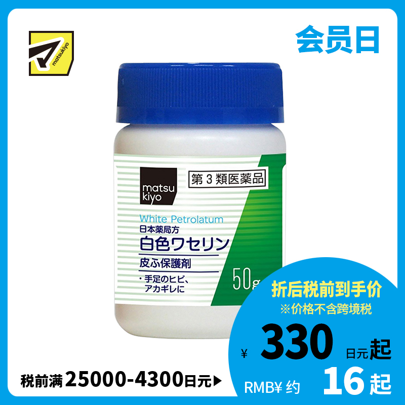 2号仓-matsukiyo 健荣 医用白凡士林保湿膏 50g 纯凡士林 防干裂润肤【第3类医药品】