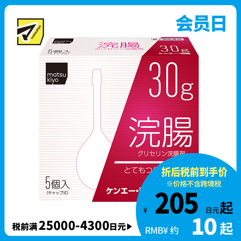 2号仓-松本清 matsukiyo 灌肠开塞露 甘油灌肠剂 缓解便秘排便困难 30gx5【第2类医药品】