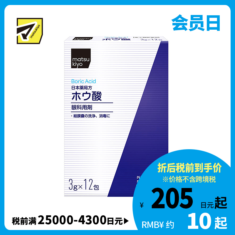2号仓-matsukiyo健荣 眼用结膜清洗剂 3gx12包 眼睛洁净【第3类医药品】