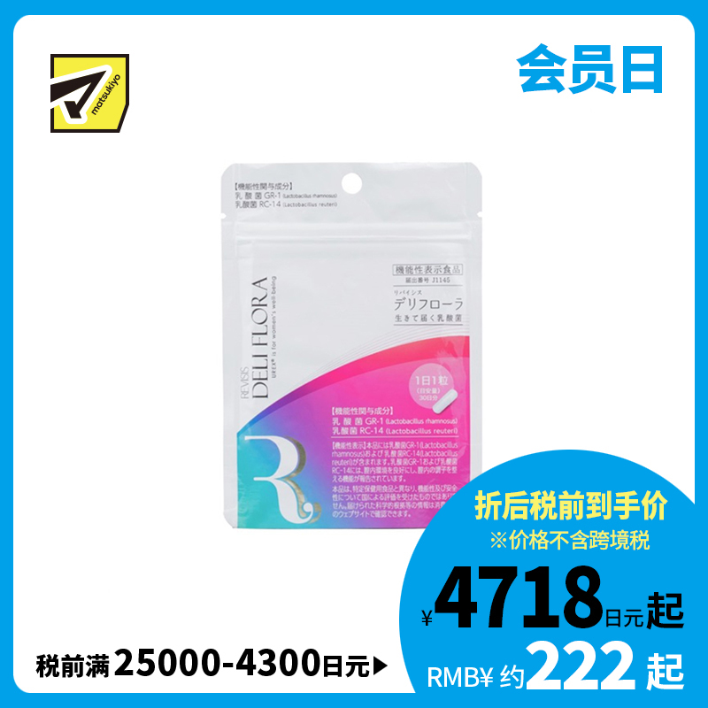 2号仓-原泽 REVISIS 舒缓私处异味 女性护理乳酸菌胶囊 30粒 平衡菌群 清新无忧