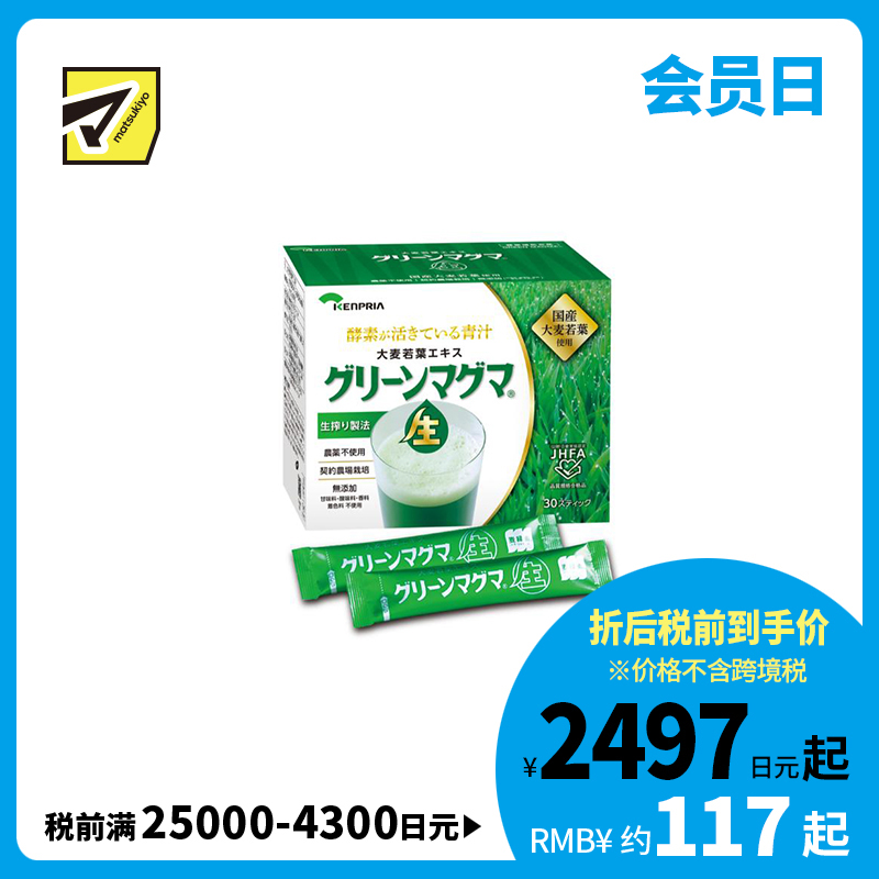 2号仓-KENPRIA 原汁萃取 不使用农药 无添加 大麦若叶原汁粉 3g×30包 补充蔬菜营养 青汁饮品 冲泡型设计