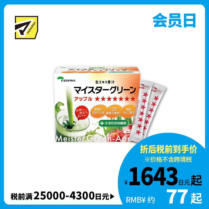 2号仓-KENPRIA 清甜不涩 不使用农药 青苹果风味 大麦若叶青汁粉 3g×30包 水溶性膳食纤维 口感顺滑 酵素活性配方
