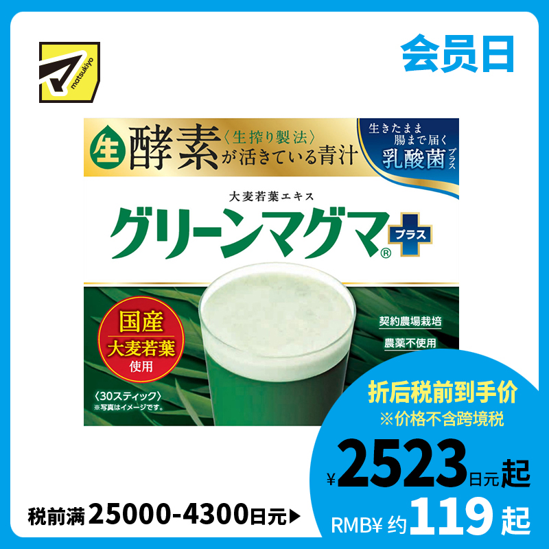 2号仓-KENPRIA 维护肠道环境 青汁酵素精华 青麦苗粉末饮品 3g×30包 口感顺滑 饮用方便 叶酸 维生素 无添加