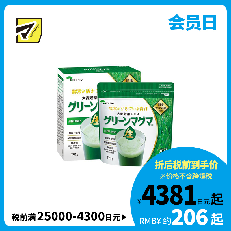 2号仓-KENPRIA 原汁萃取 不使用农药 无添加 大麦若叶原汁粉 170g 补充蔬菜营养 青汁饮品 冲泡型设计