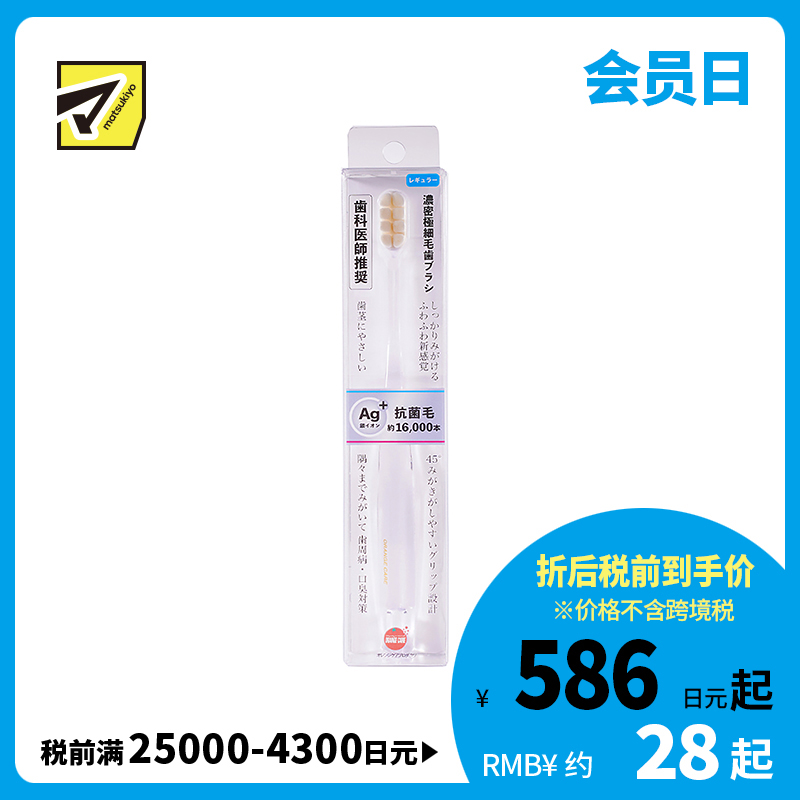 1号仓-Orange care 温和牙龈护理有效去除牙菌斑 浓密超细毛牙刷 普通型 1支 日本牙科医师推荐