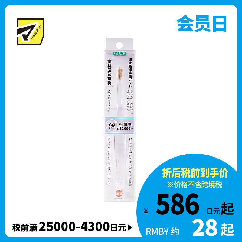 1号仓-Orange care 温和牙龈护理有效去除牙菌斑 浓密超细毛牙刷 超小头型 1支 专为小口腔设计 日本牙科医师推荐