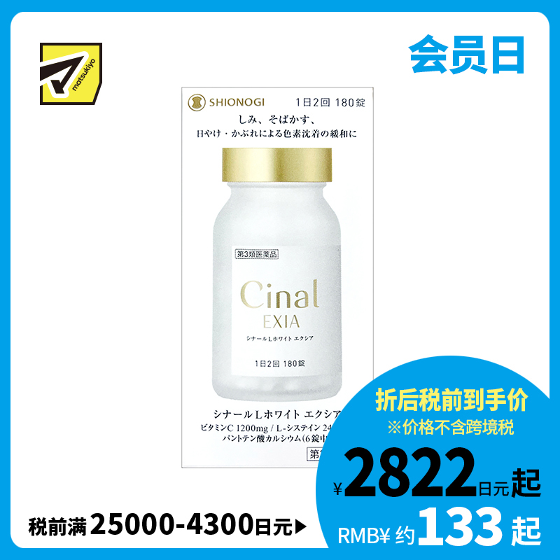 2号仓-SHIONOGI盐野义 大峰堂 美白丸 缓解色素沉着淡斑美白 180粒【第3类医药品】